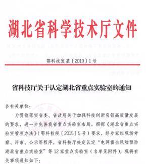 深化科技平臺布局 我校新增1個(gè)湖北省級重點(diǎn)實(shí)驗(yàn)室及5個(gè)工程技術(shù)研究中心